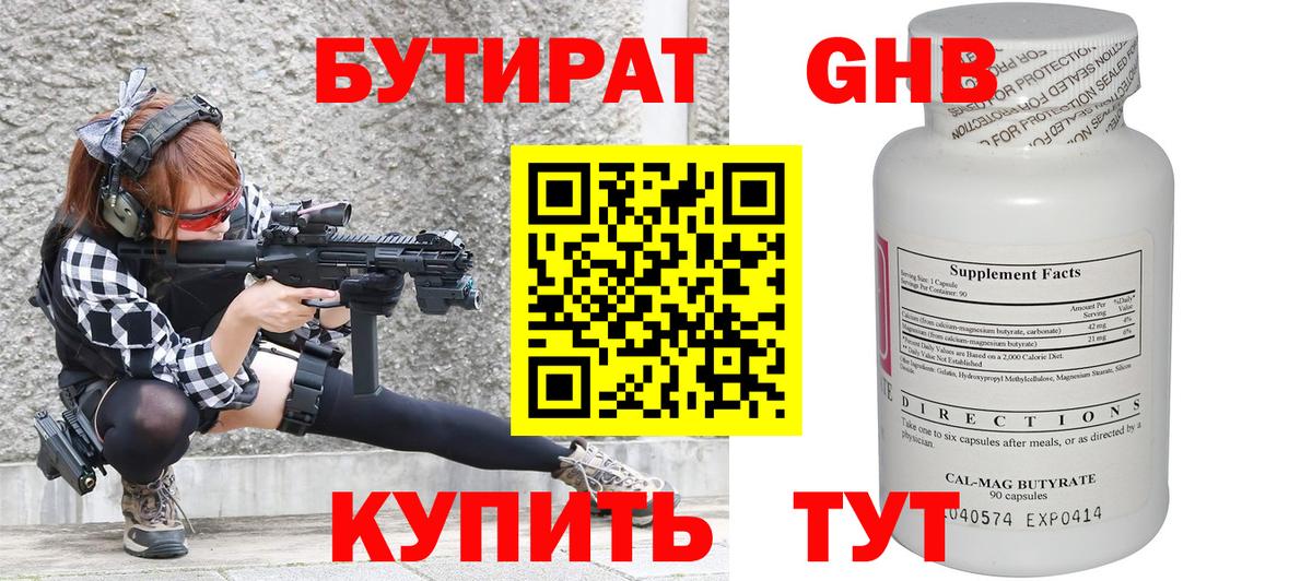 БУТИРАТ  Вход с VPN  Губкинский  Бутират жидкий экстази 