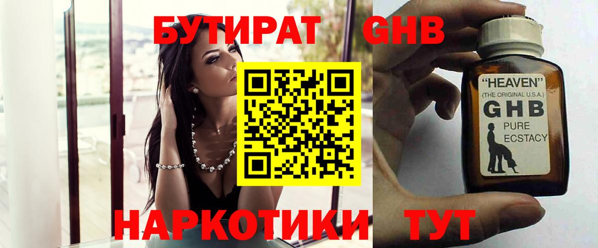 БУТИРАТ 99% Губкинский