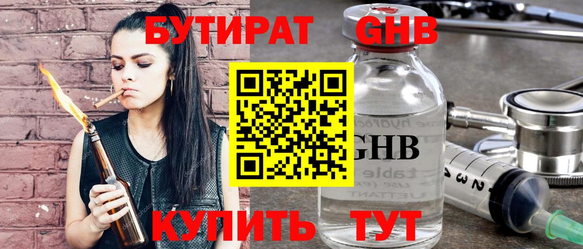 Бутират оксибутират  Губкинский 