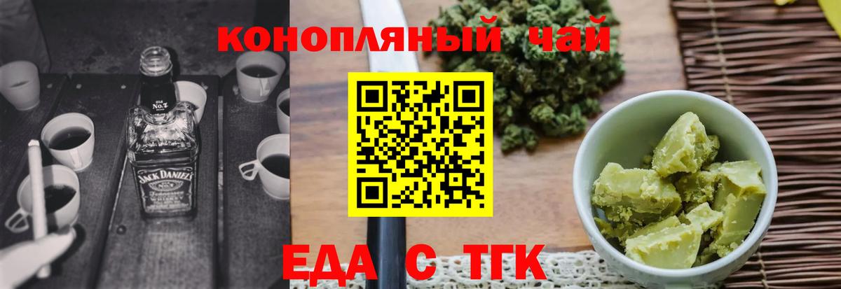 Еда ТГК конопля Губкинский