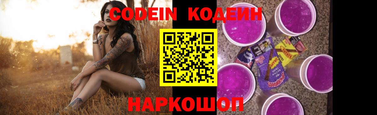 Кодеиновый сироп Lean Purple Drank Губкинский