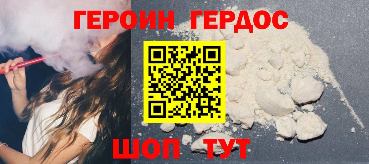 Героин афганец  Вход с VPN  Губкинский 